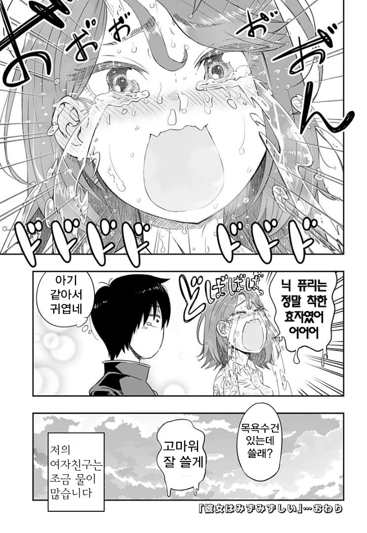 ㅎㅂ) 물 많은 여자친구.manga - 이미지 10