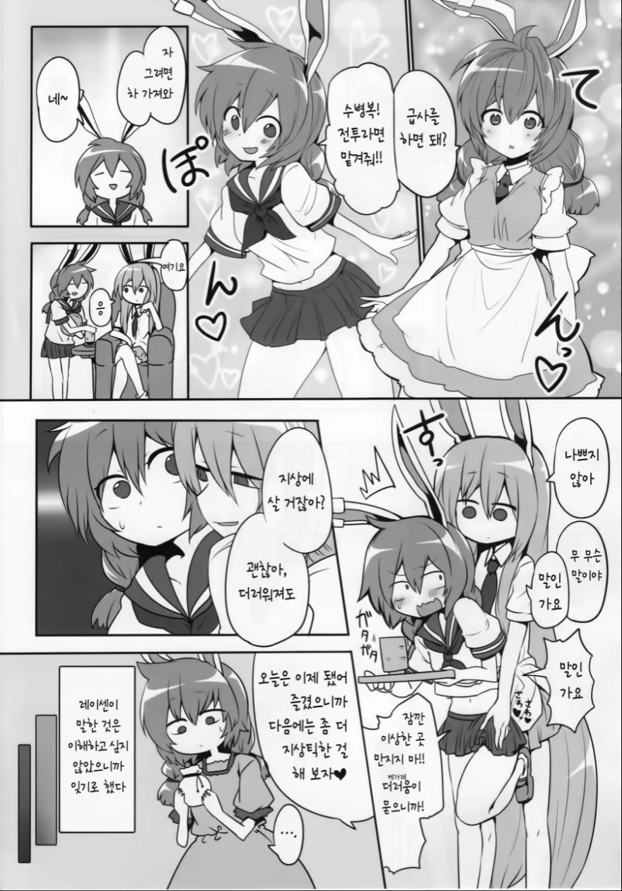 동방) 토끼는 상시 ㅂㅈ기.manga - 이미지 3