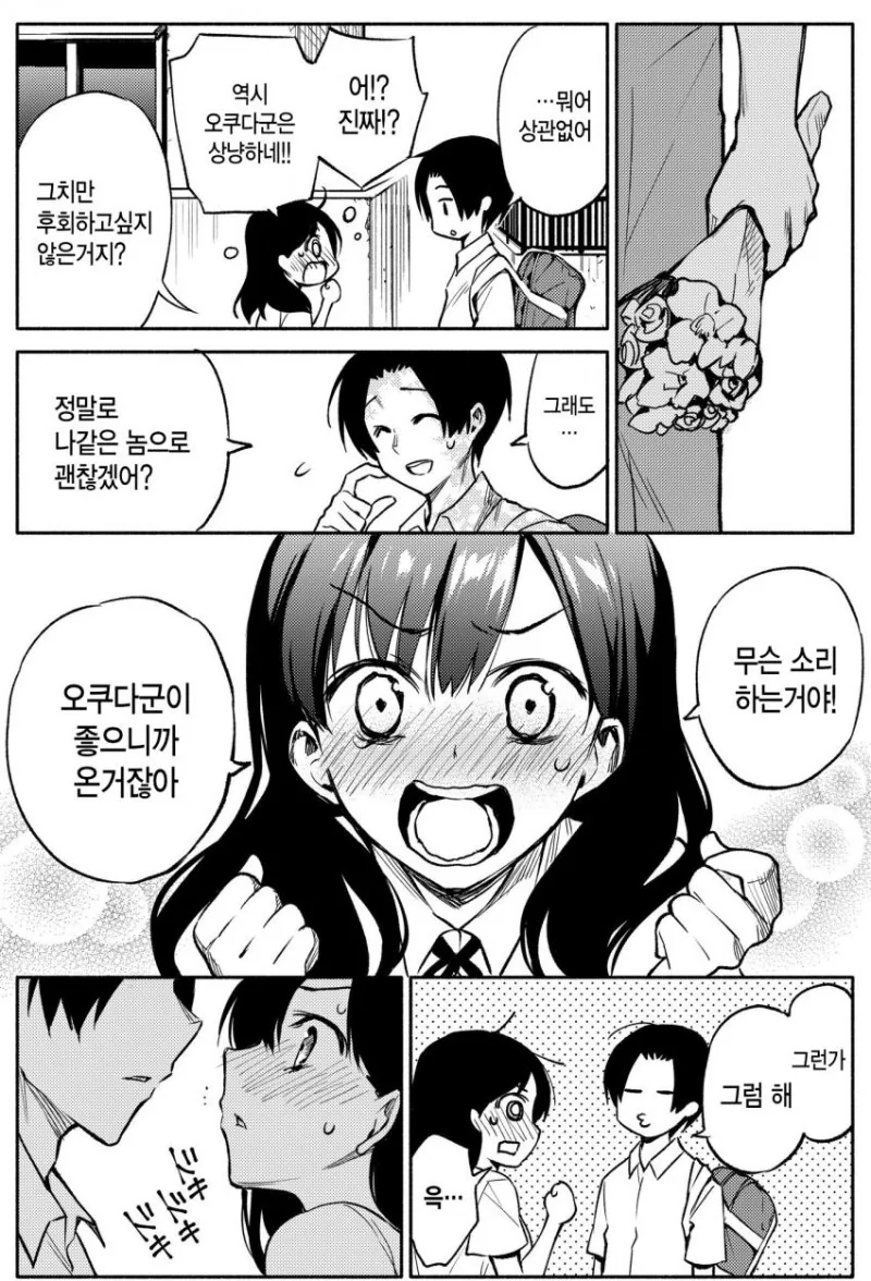 만화) 유령과 키스해서 성불시켜주는 만화☆ - 이미지 2