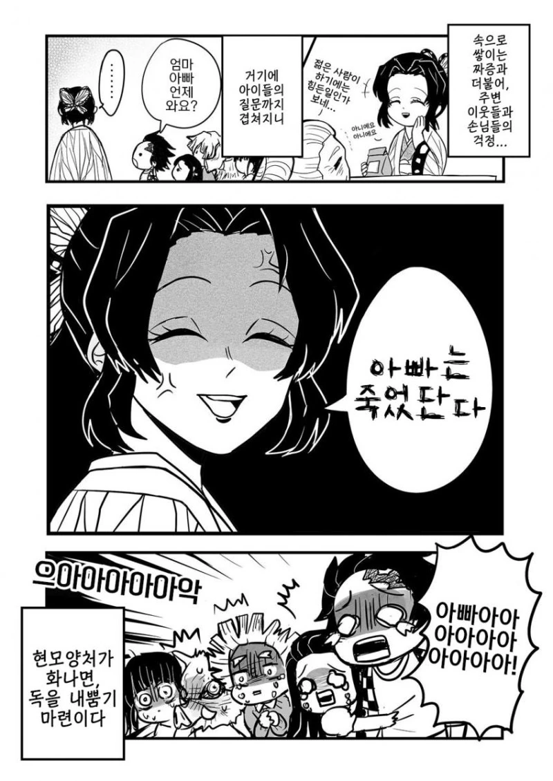 귀멸) 코쵸 토미오카 가족 manhwa - 이미지 2