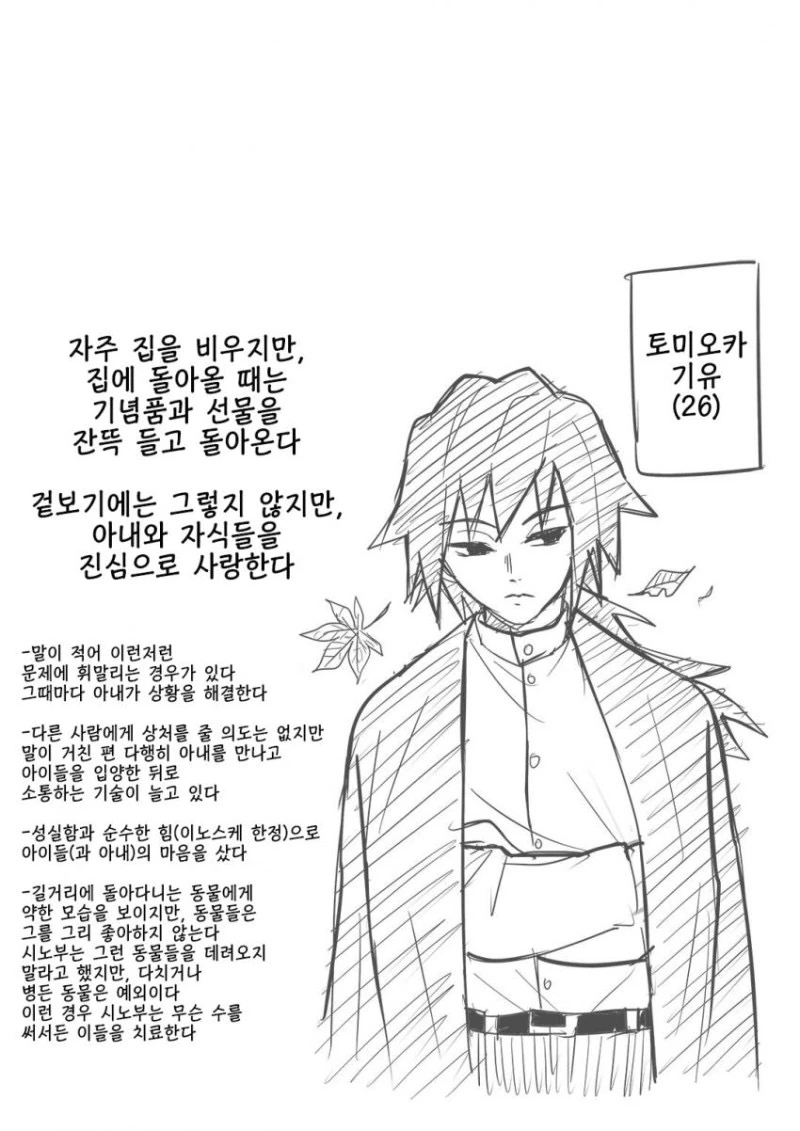 귀멸) 코쵸 토미오카 가족 manhwa - 이미지 7