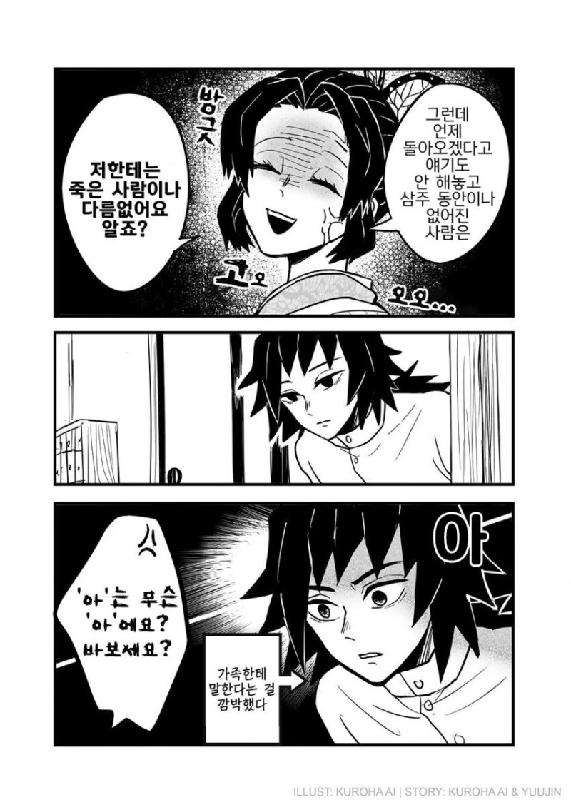귀멸) 코쵸 토미오카 가족 manhwa - 이미지 9