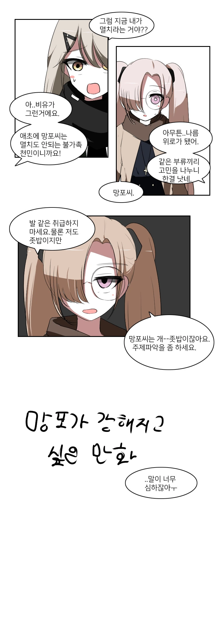 소전) -힘-을 원하는 싶은 망포 MANHWA - 이미지 2