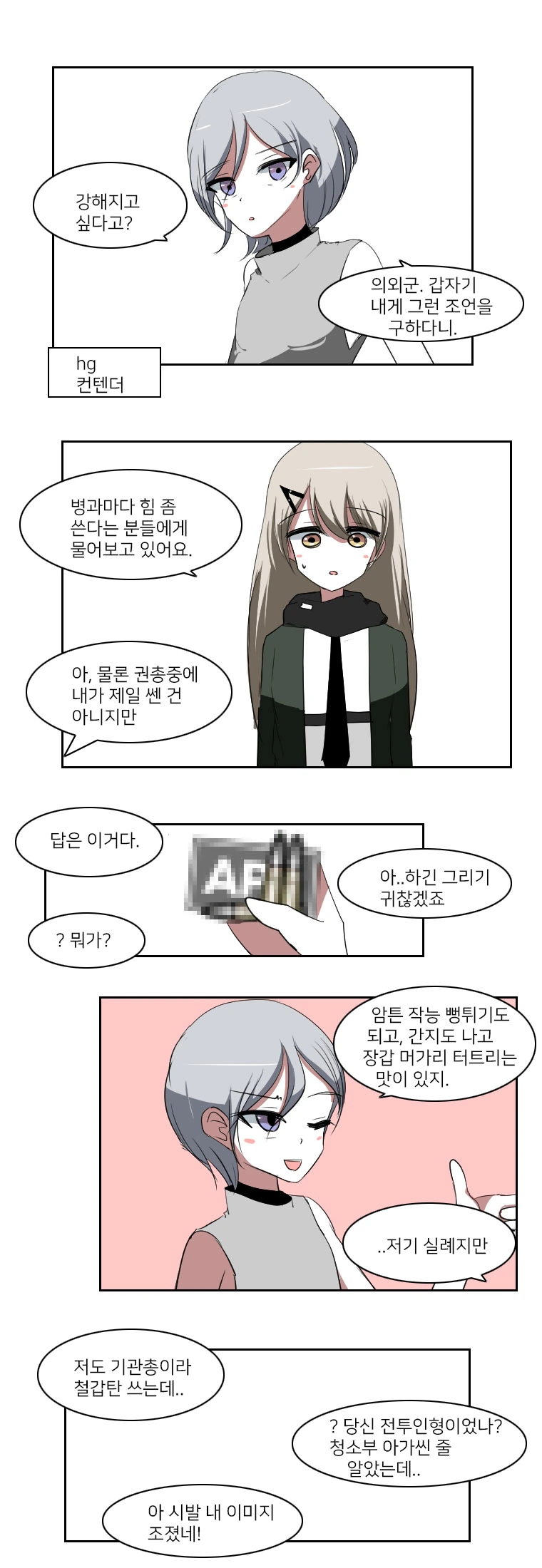 소전) -힘-을 원하는 싶은 망포 MANHWA - 이미지 3