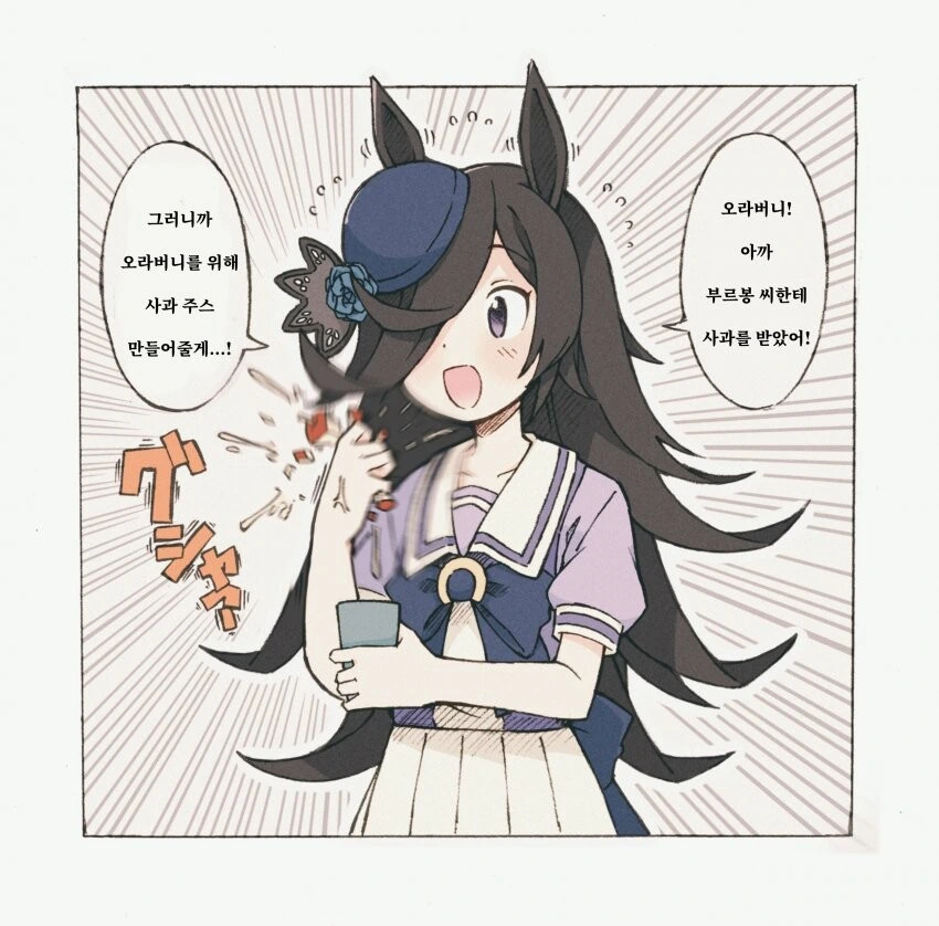 [말딸] 사과 주스 만드는 라이스.manhwa