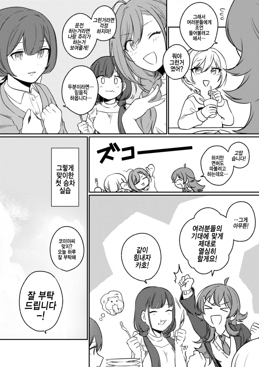 @) 운전면허 따는 코미야 카호(18).manga - 이미지 2