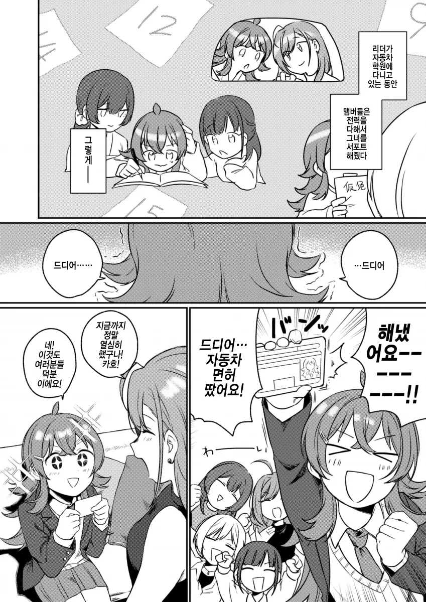 @) 운전면허 따는 코미야 카호(18).manga - 이미지 6