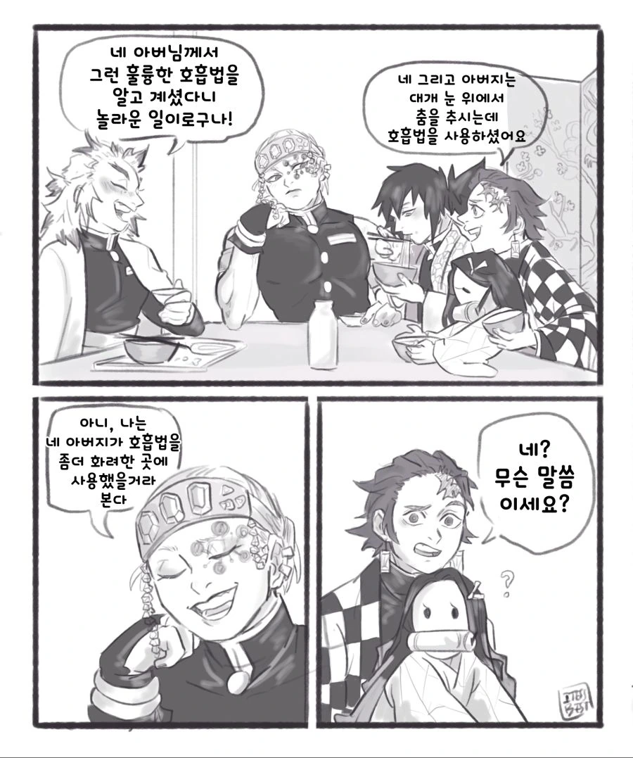 귀멸 호흡 사용법을 알려주는 음주 manhwa