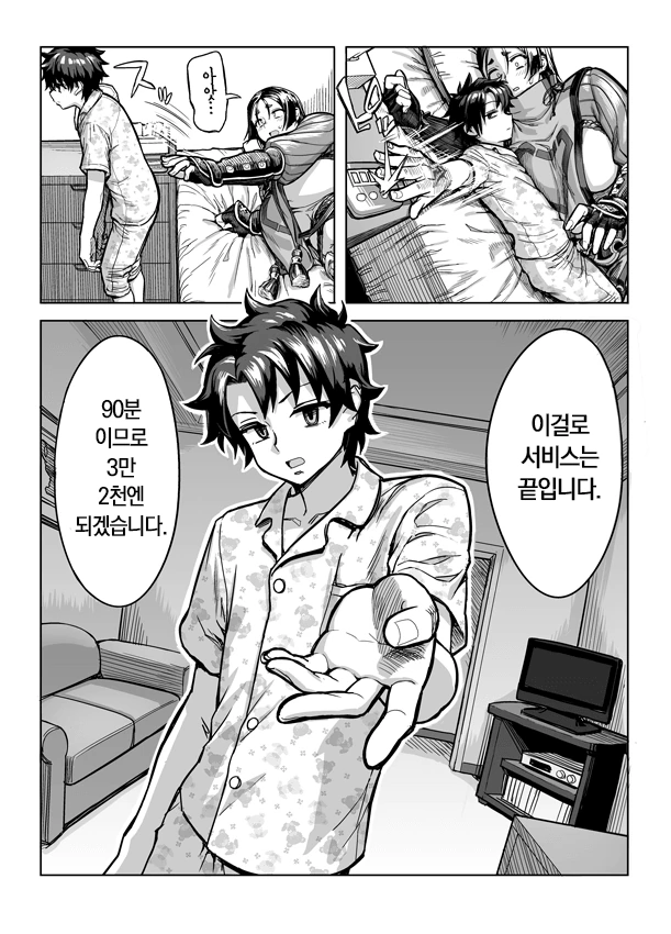 FGO)칼데아에서 어른일하는 만화 - 이미지 2