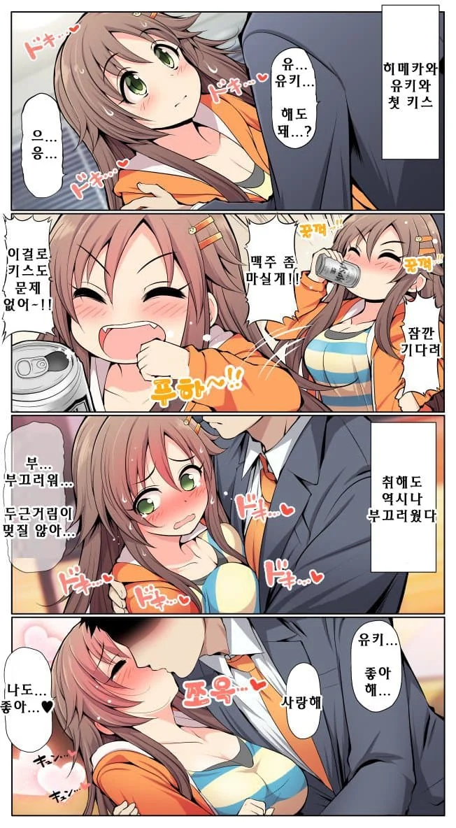 @) 유키의 첫키스 맛이 아사히인 manga