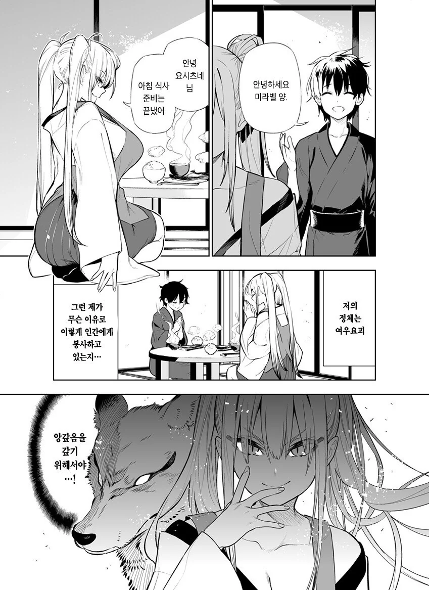 비열한 저주에 굴하지 않는 여우요괴.manhwa