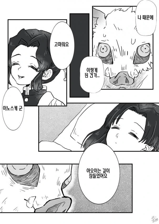 커멸) 이노스케가 ㄱㅁ 시도하는 만화 - 이미지 3
