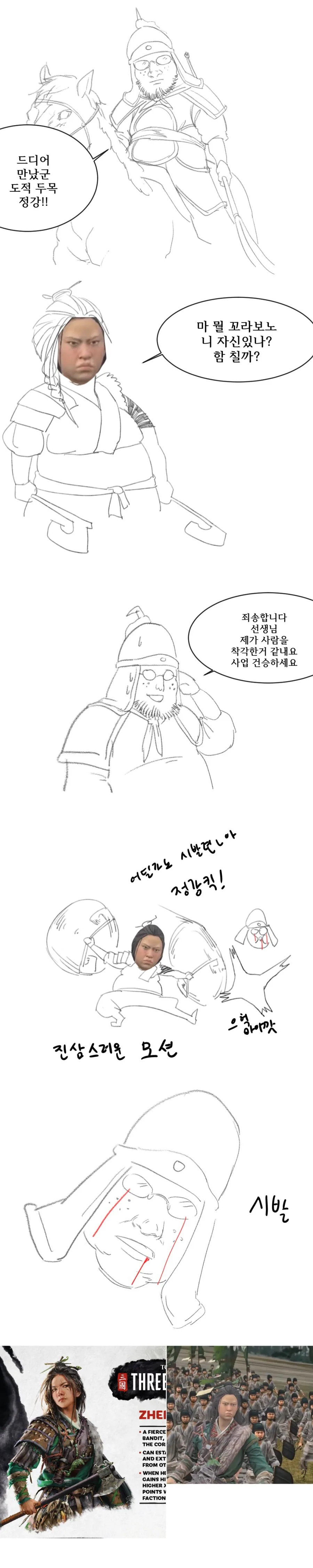 ㅇㅎ)삼국지 토탈워 표지사기당한 만화.manhwa - 이미지 2