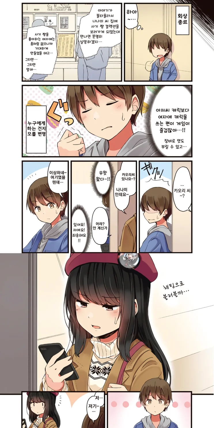 파티원과 접선하는 발칙한.Manga - 이미지 3