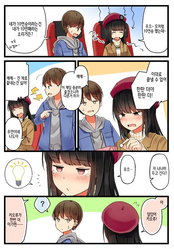 파티원과 접선하는 발칙한.Manga - 이미지 6