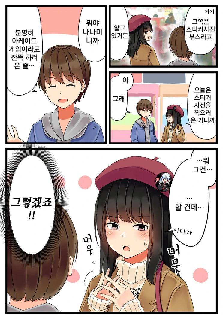 파티원과 접선하는 발칙한.Manga - 이미지 13