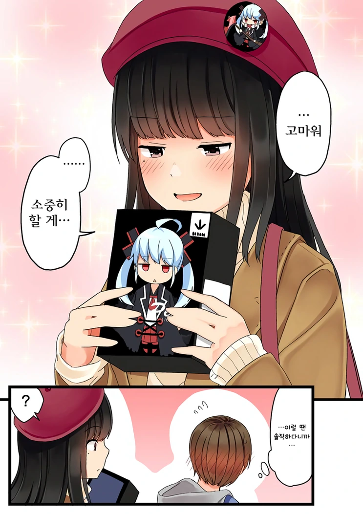 파티원과 접선하는 발칙한.Manga - 이미지 18