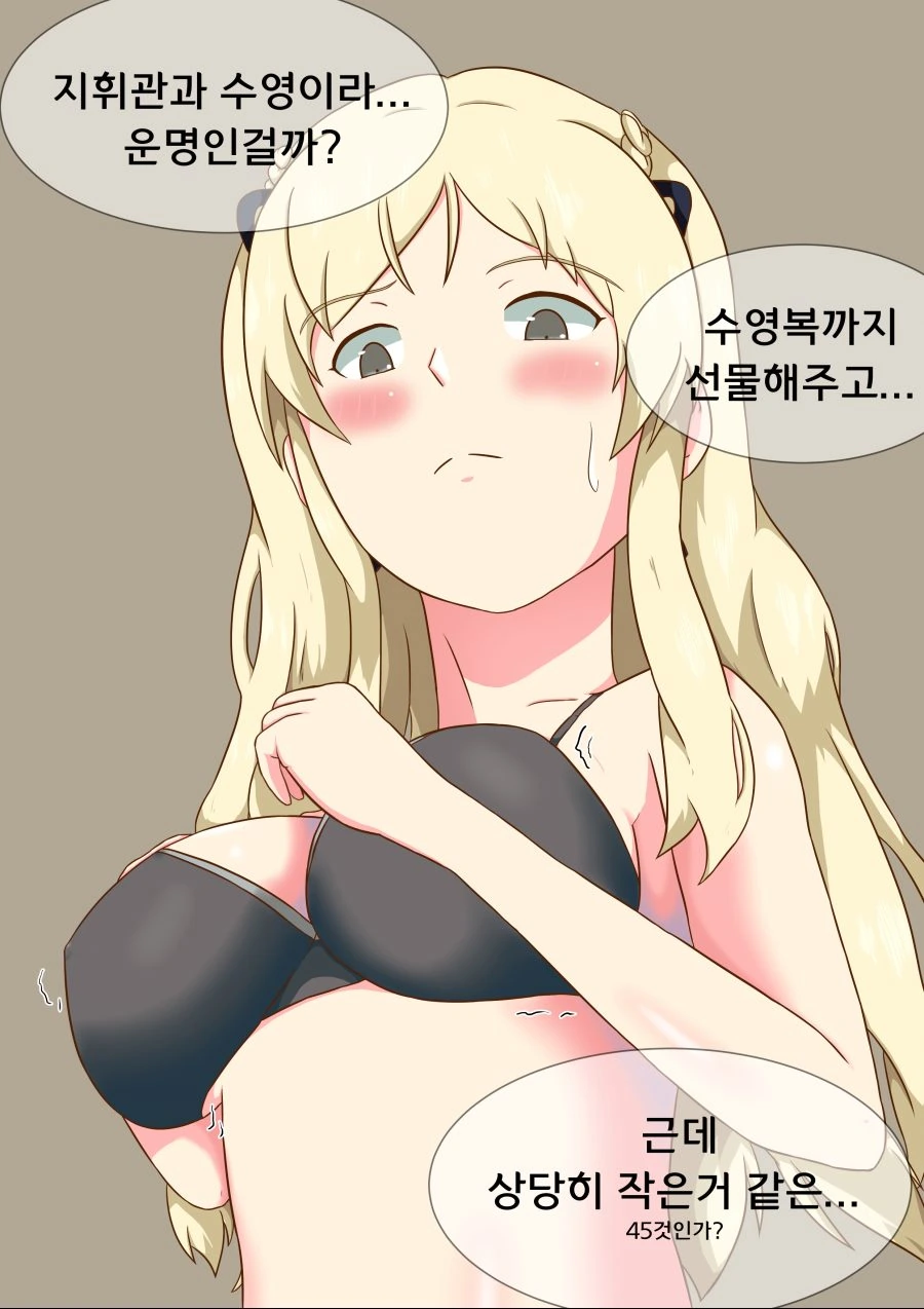 [소녀전선] 수영복을 선물받은 K5