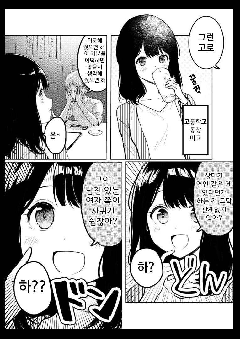 니시지와고미리)남친있는 여자와 사귀는 방법 만화.manhwa - 이미지 2