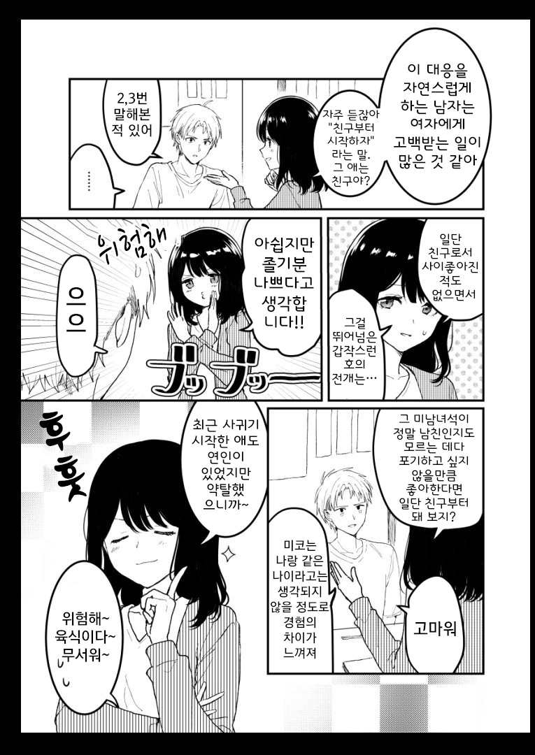 니시지와고미리)남친있는 여자와 사귀는 방법 만화.manhwa - 이미지 5