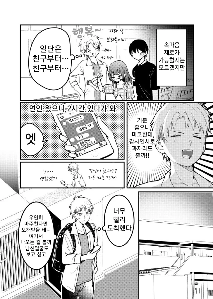 니시지와고미리)남친있는 여자와 사귀는 방법 만화.manhwa - 이미지 8
