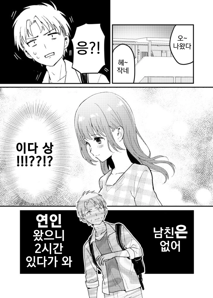 니시지와고미리)남친있는 여자와 사귀는 방법 만화.manhwa - 이미지 9