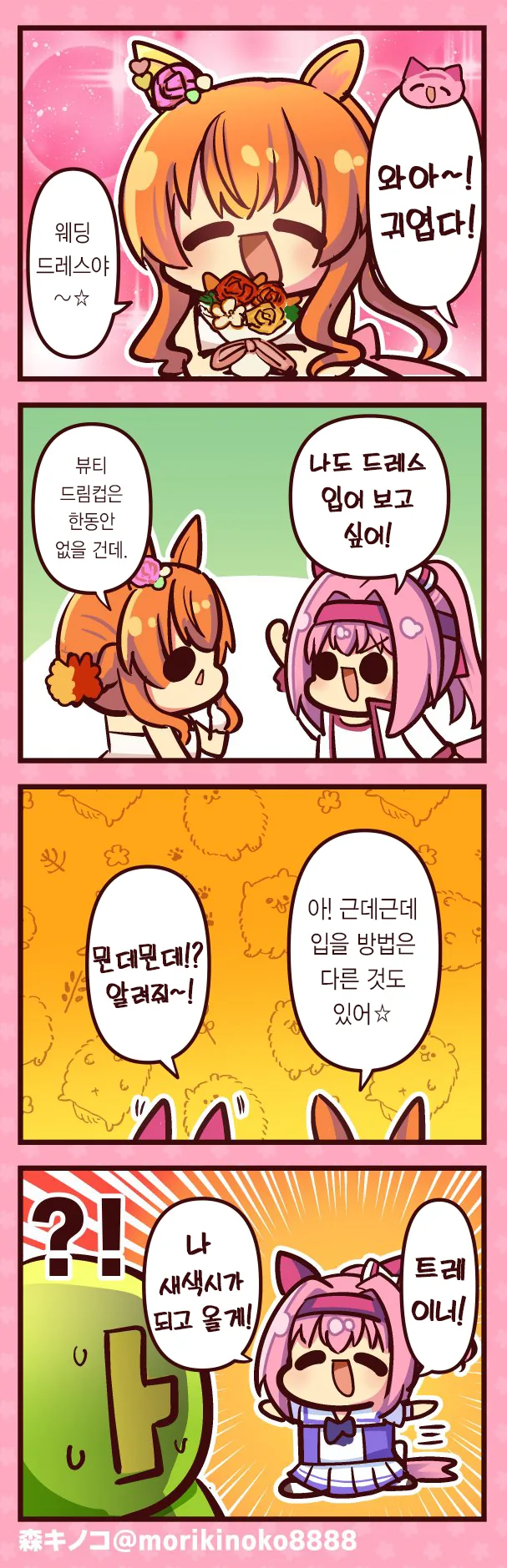 말딸) 웨딩 마스터 우라라.manga