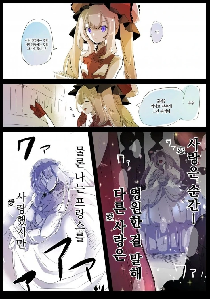 FGO) 왕녀님 만화 모음