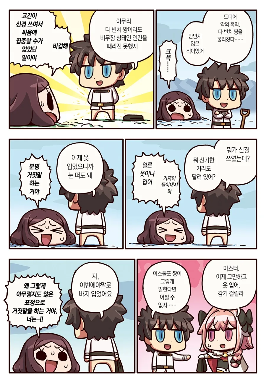 FGO) 마참내 다빈치를 쓰러트린 구다오의 것이 번쩍이는 만화