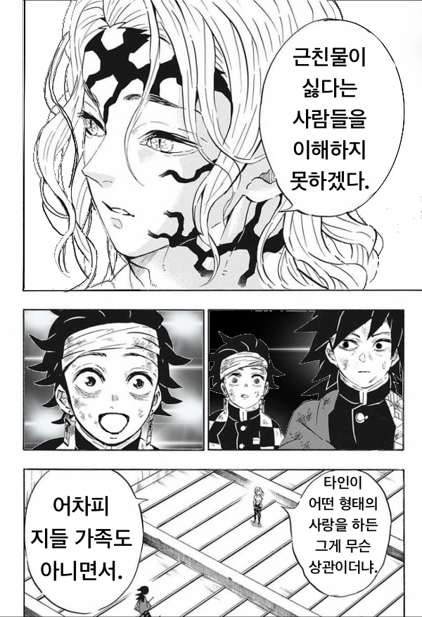 귀멸) ㄱㅊ 옹호론자 무잔.manhwa