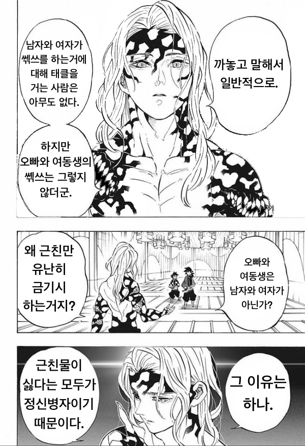 귀멸) ㄱㅊ 옹호론자 무잔.manhwa - 이미지 2