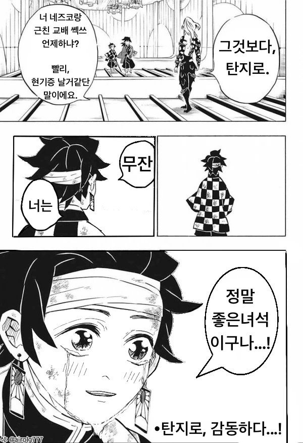 귀멸) ㄱㅊ 옹호론자 무잔.manhwa - 이미지 3