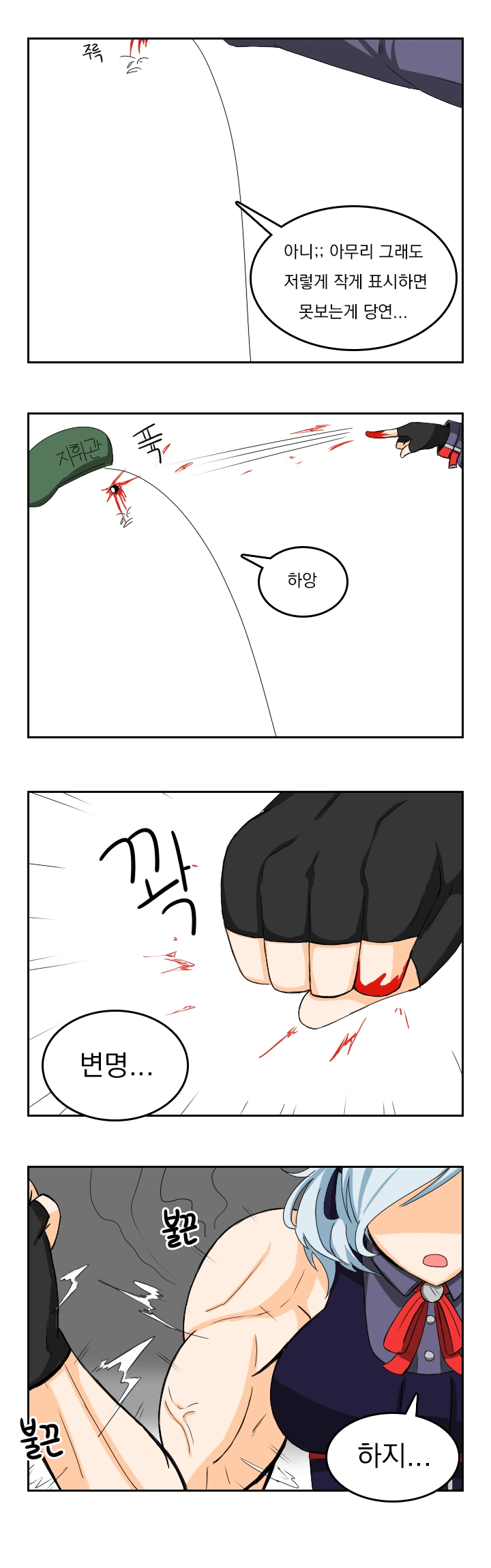 [소전만화]이마구멍 내는 만화 - 이미지 4