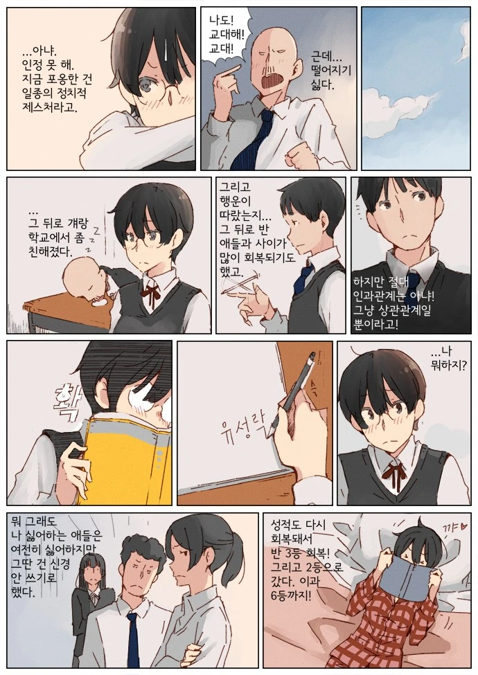 위태위태한 반장.Manga - 이미지 7