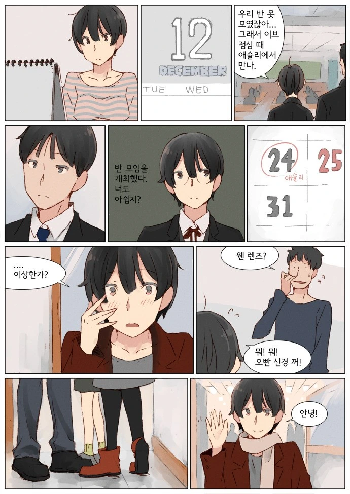 위태위태한 반장.Manga - 이미지 8