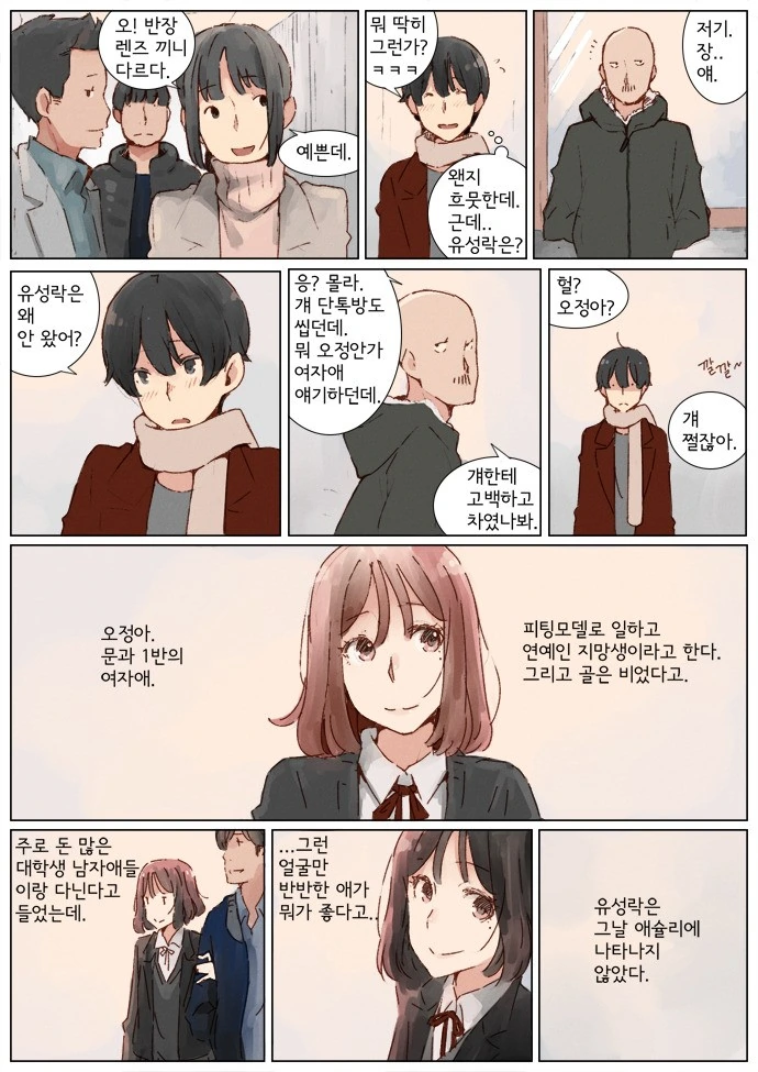 위태위태한 반장.Manga - 이미지 9