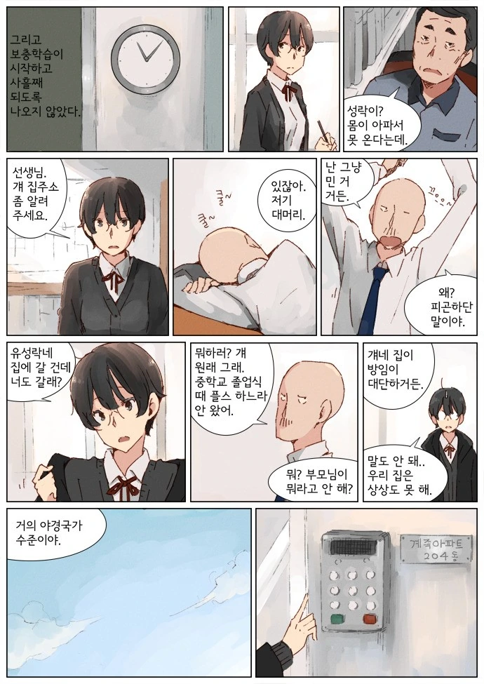 위태위태한 반장.Manga - 이미지 10