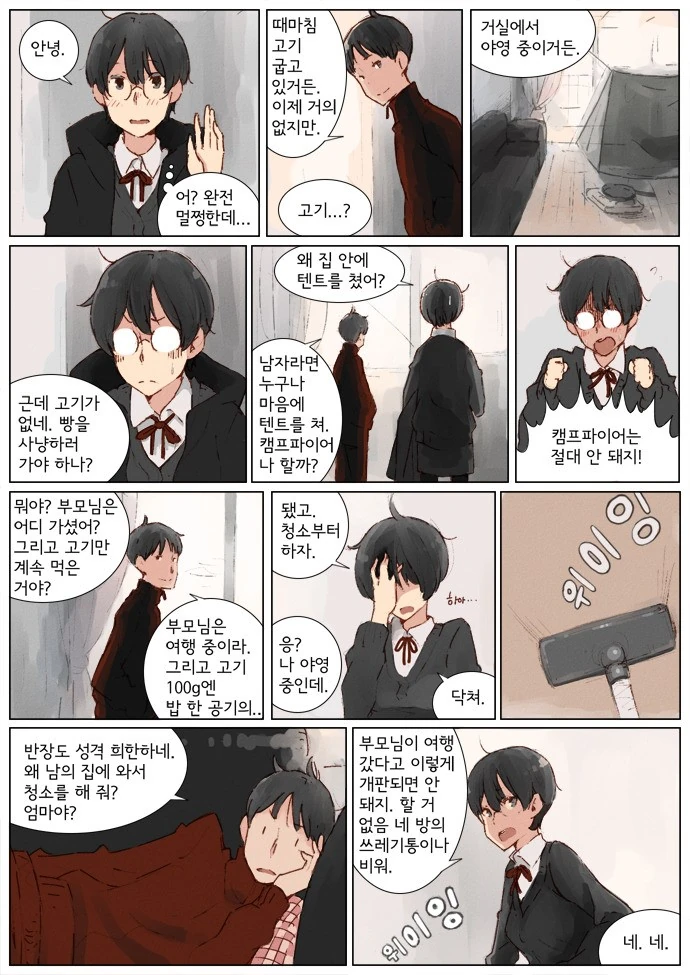 위태위태한 반장.Manga - 이미지 12