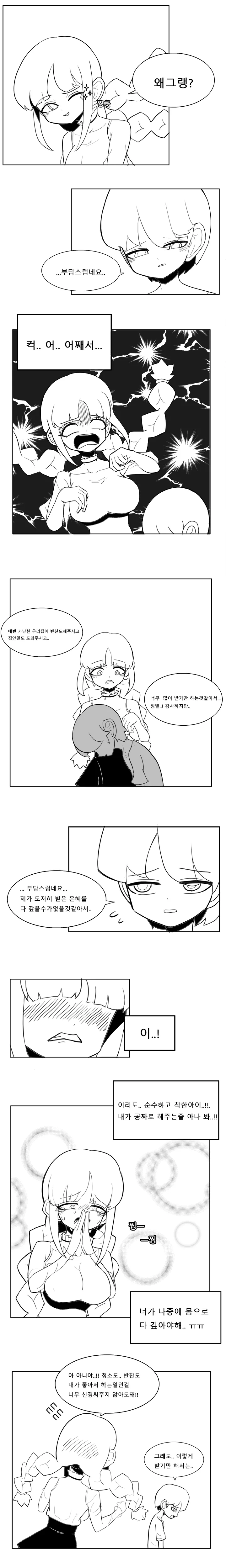 평범한 ㅇㄴㅅㅌ.manwha - 이미지 2