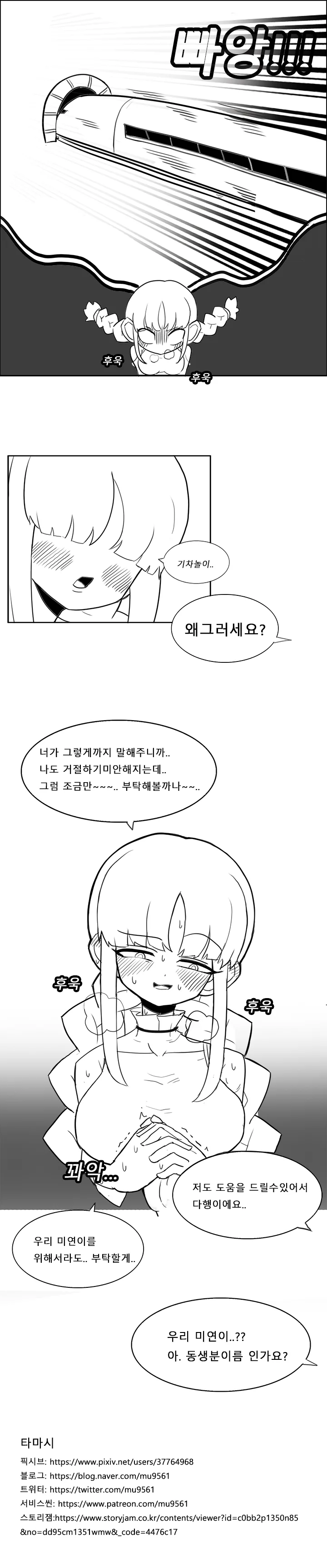 평범한 ㅇㄴㅅㅌ.manwha - 이미지 4