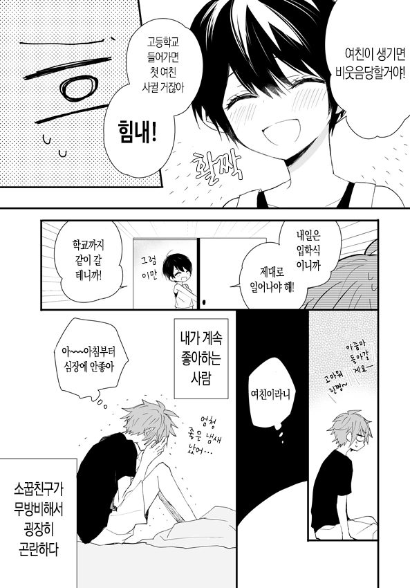 첫사랑은 진행형.MANGA - 이미지 5