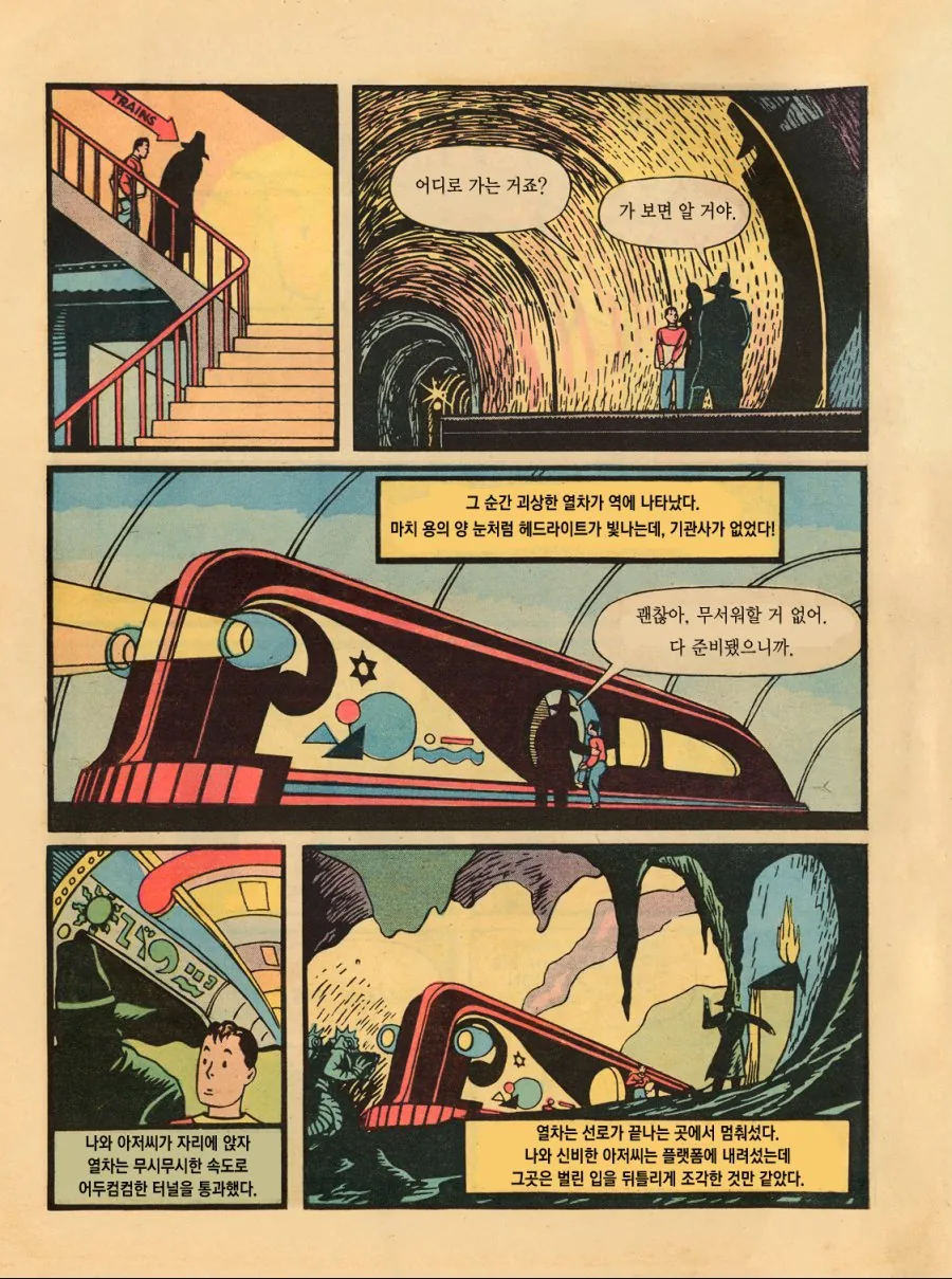 앙 샤잠띠!.manga - 이미지 3
