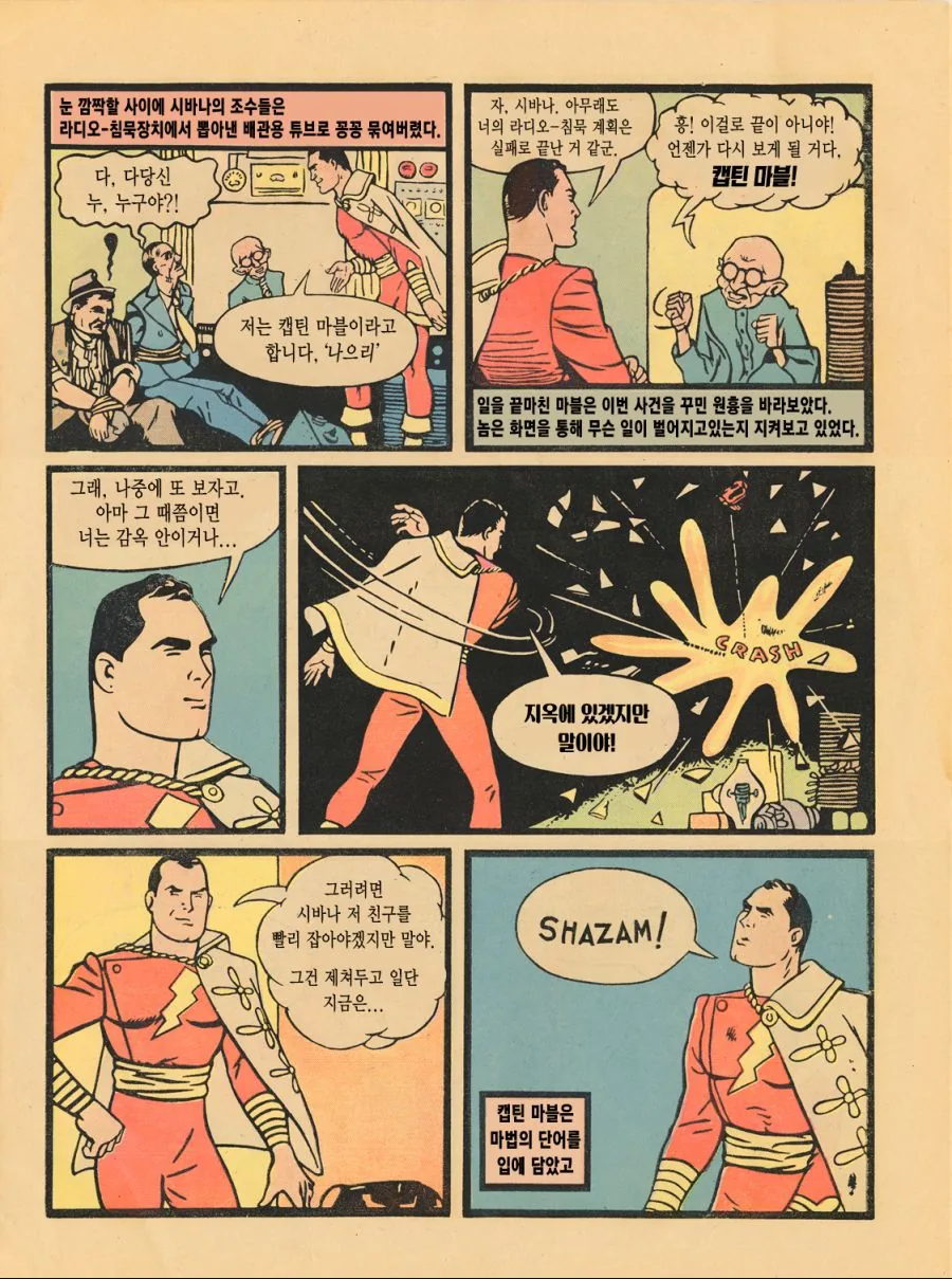 앙 샤잠띠!.manga - 이미지 12