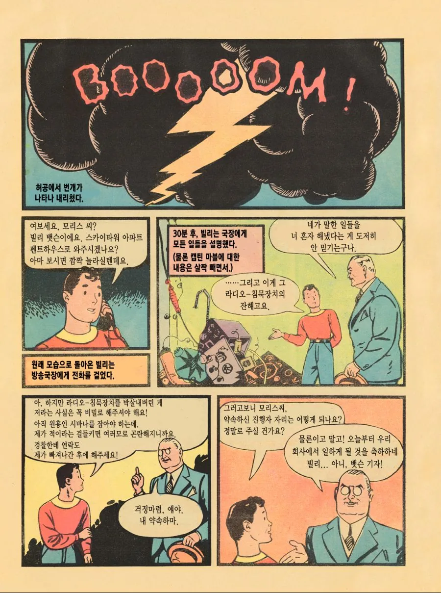 앙 샤잠띠!.manga - 이미지 13