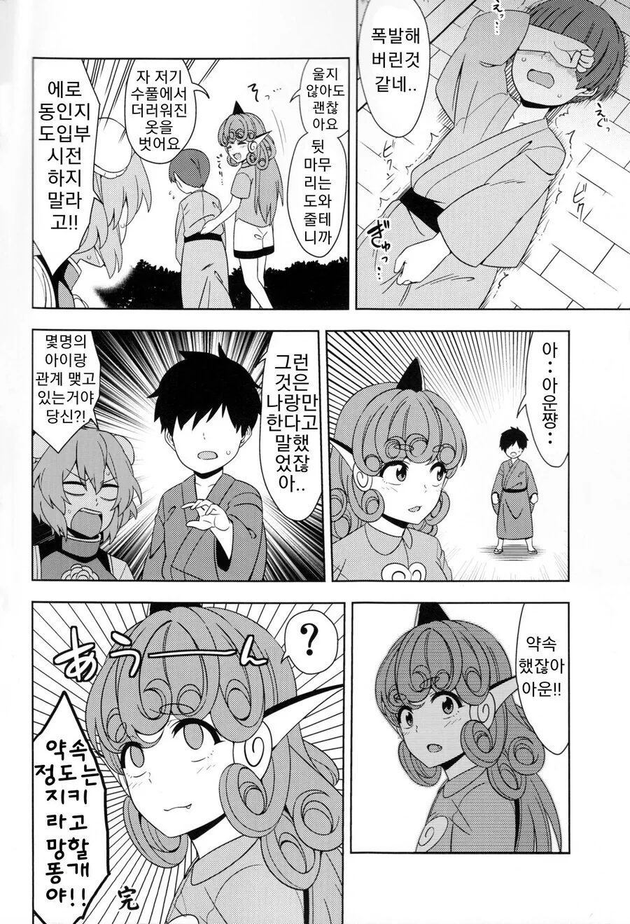 ㅇㅎ)소년들의 순결수호자.manga - 이미지 4