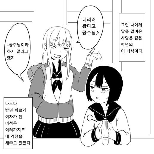 TS병에 걸려서 왕따당하는 만화 - 이미지 2