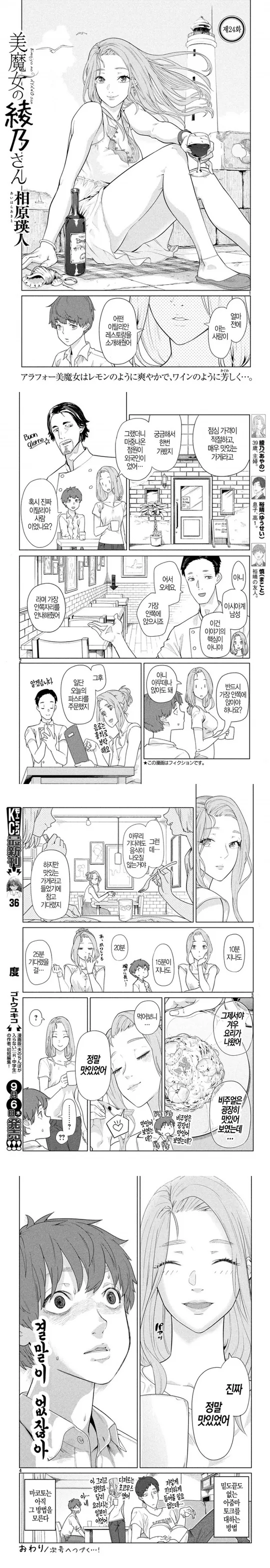 투머치토커 아줌마 만화.manwha