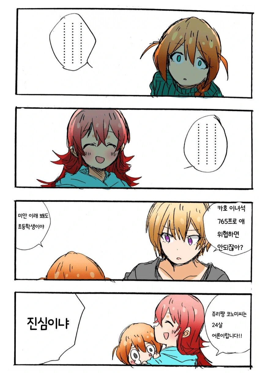 @) 위협당하는 코노미.manga