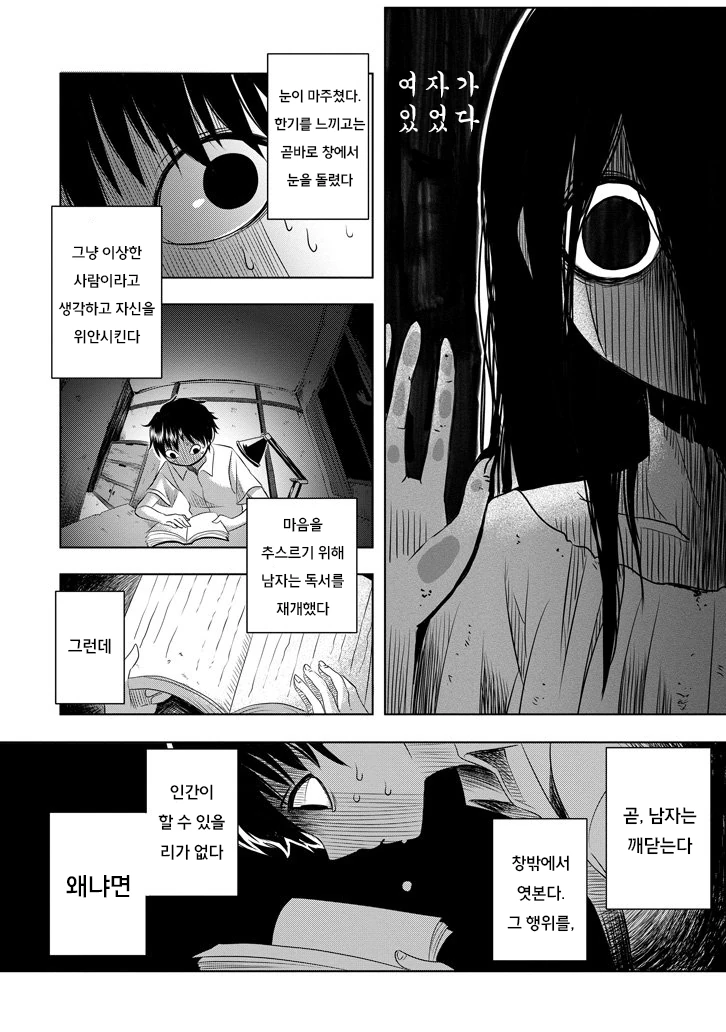 여자아이가 귀신이 보이는 만화.manha - 이미지 2