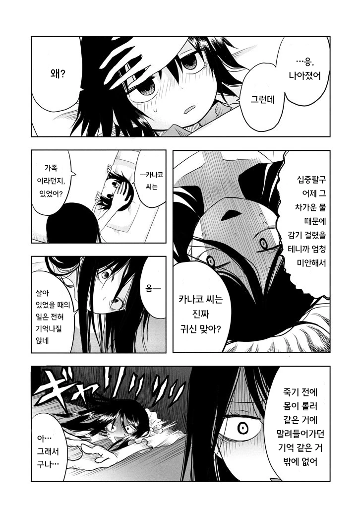 여자아이가 귀신이 보이는 만화.manha - 이미지 26